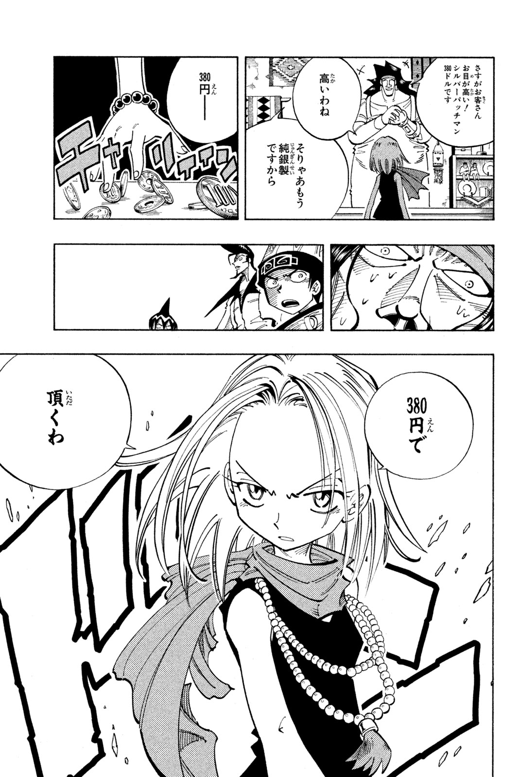 Shaman King Chapter 109 9ページ