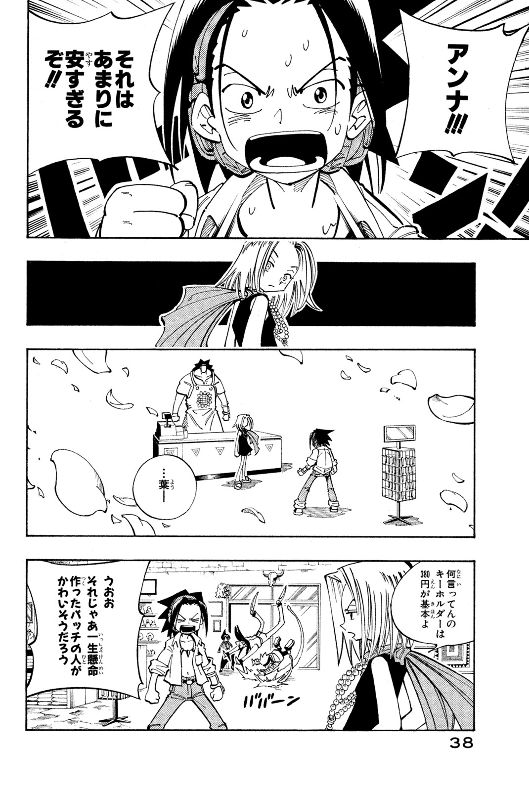 Shaman King Chapter 109 10ページ