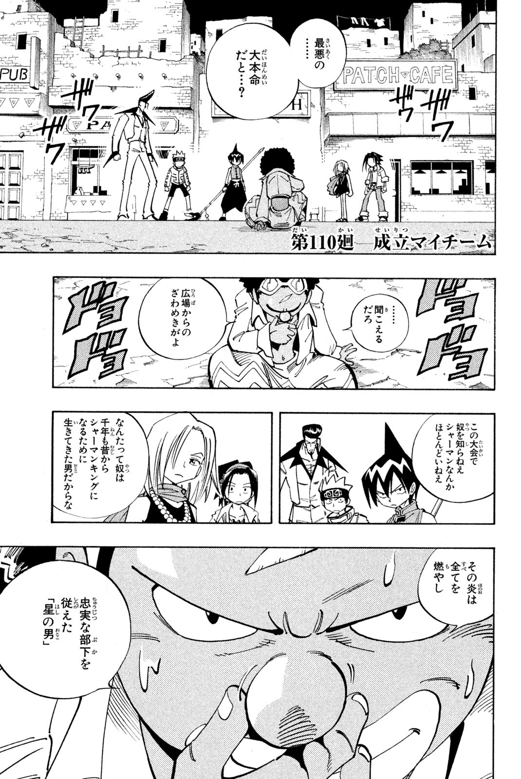 Shaman King Chapter 110 1ページ