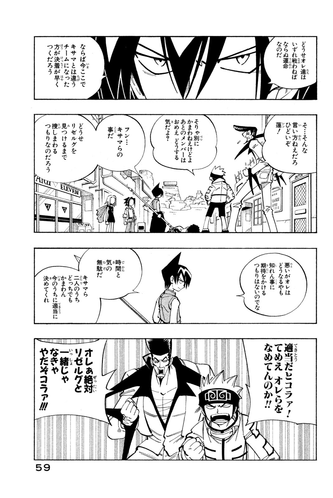 Shaman King Chapter 110 11ページ