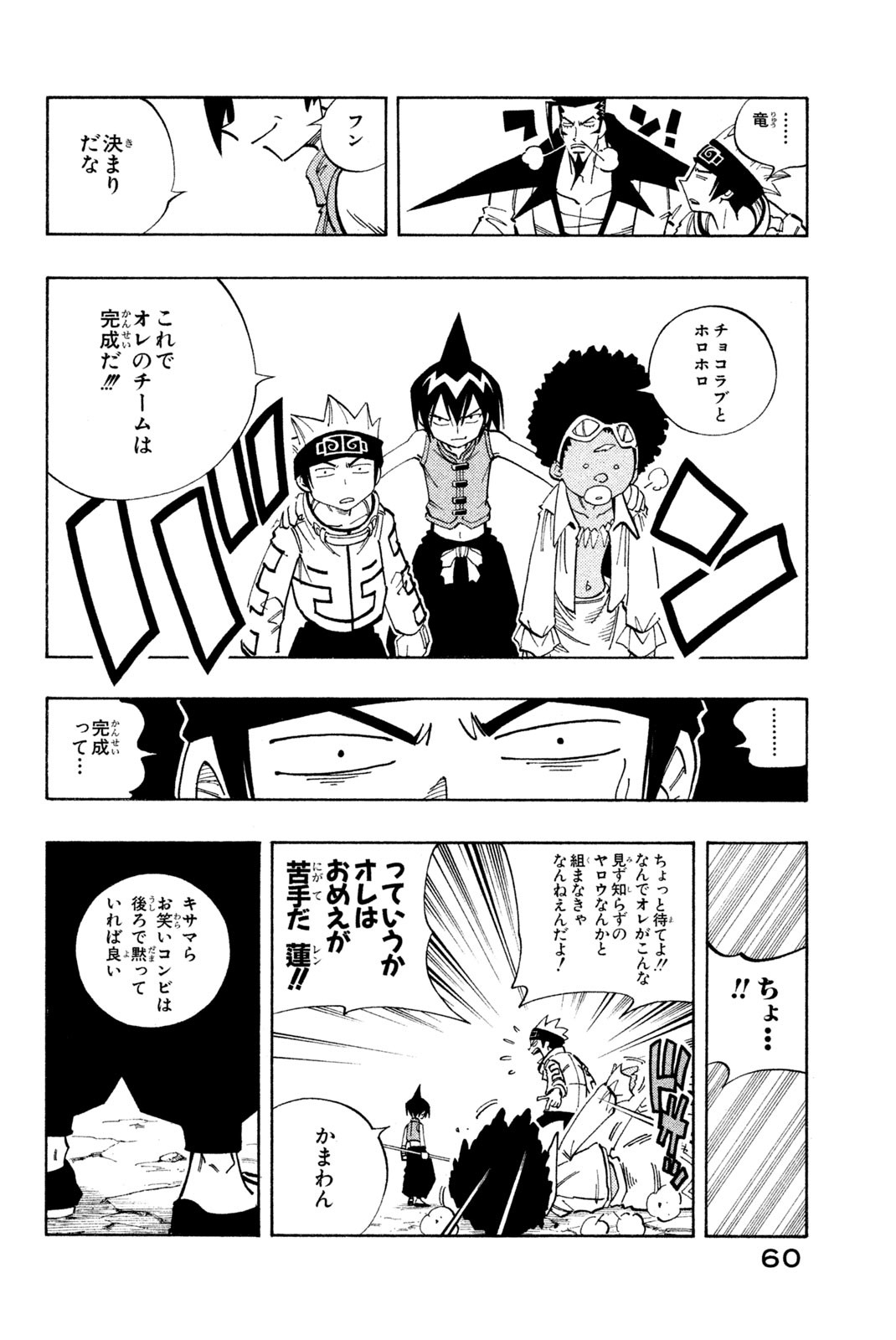 Shaman King Chapter 110 12ページ