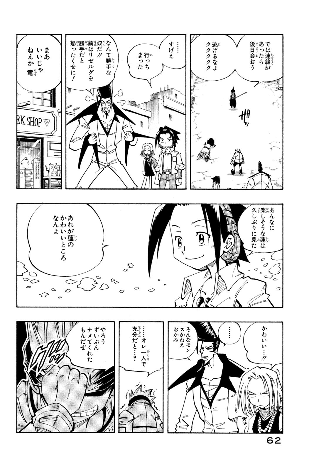 Shaman King Chapter 110 14ページ