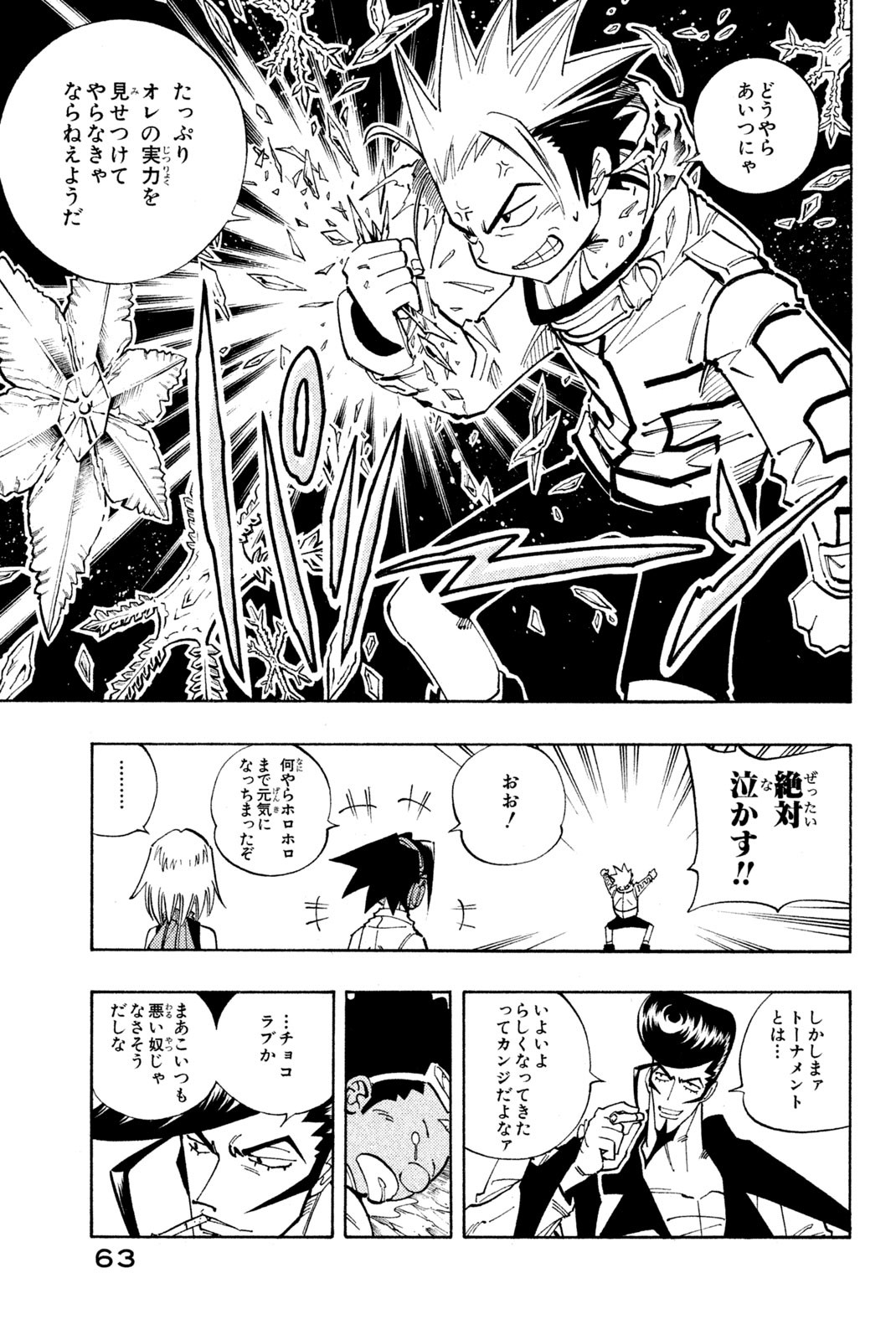 Shaman King Chapter 110 15ページ
