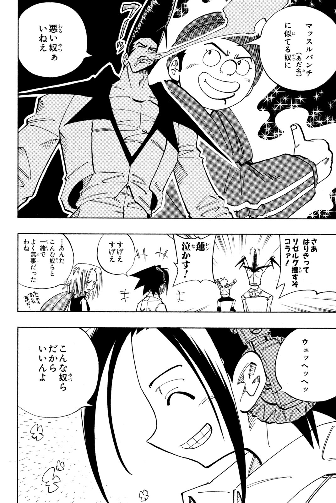 Shaman King Chapter 110 16ページ