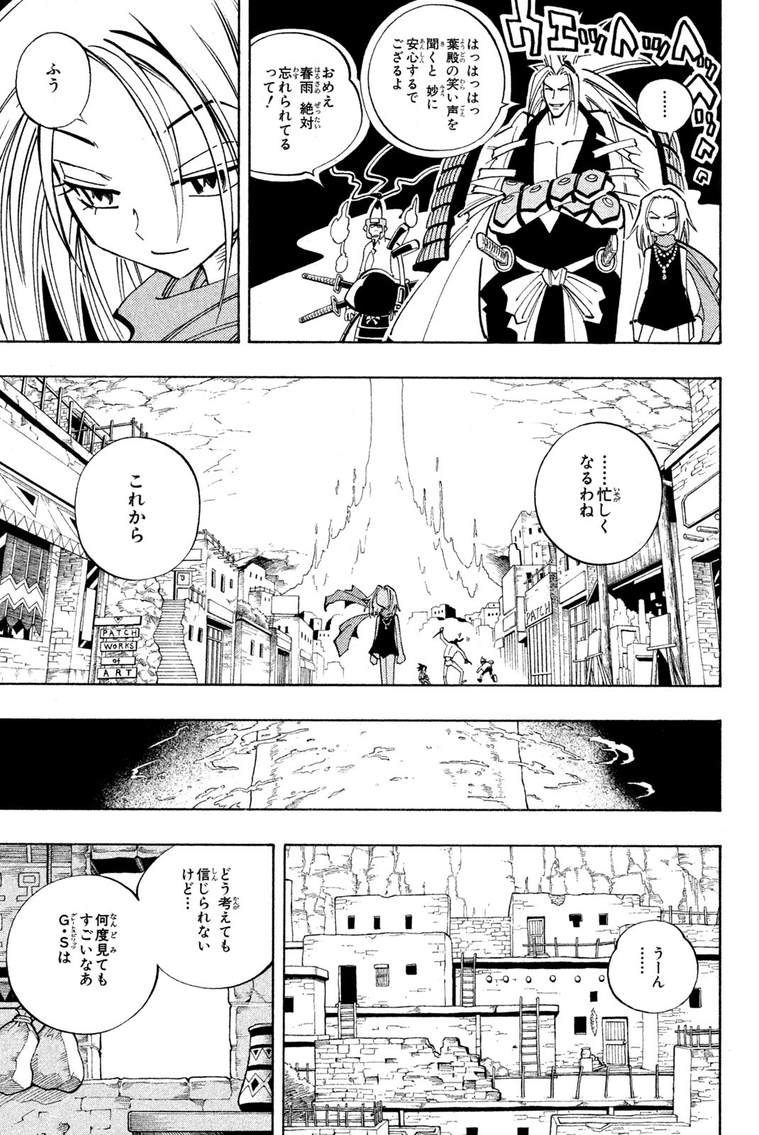 Shaman King Chapter 110 17ページ