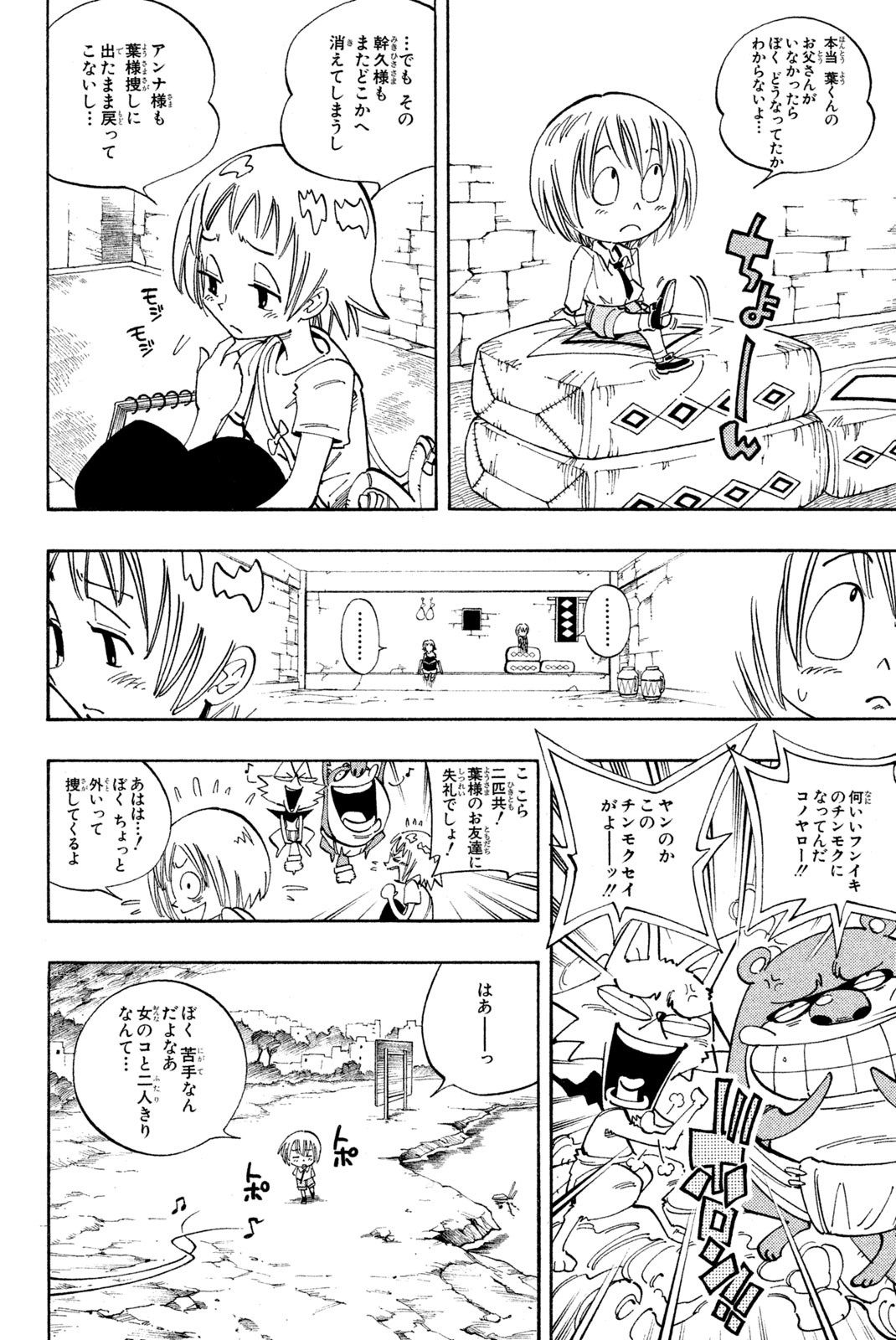 Shaman King Chapter 110 18ページ
