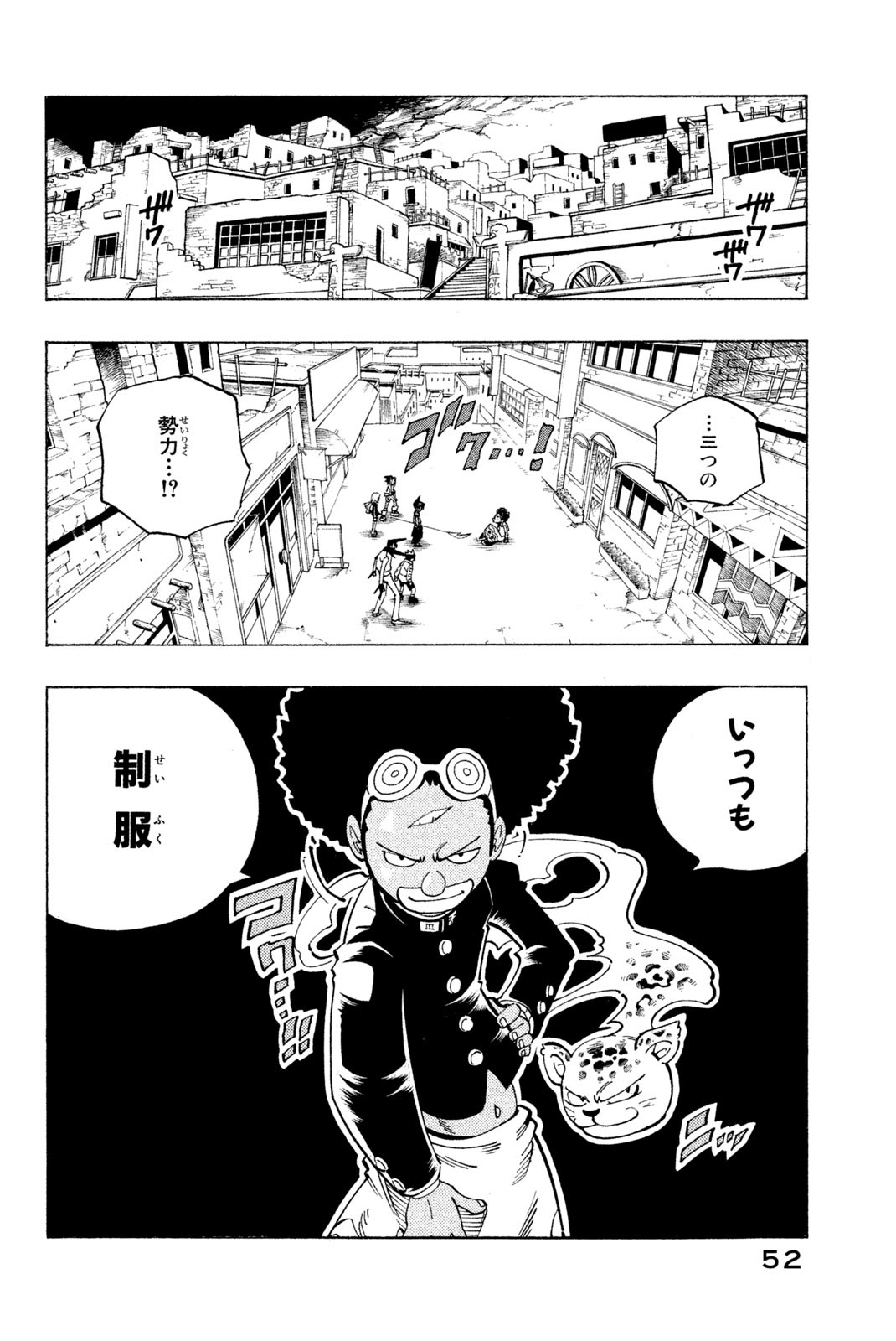Shaman King Chapter 110 4ページ