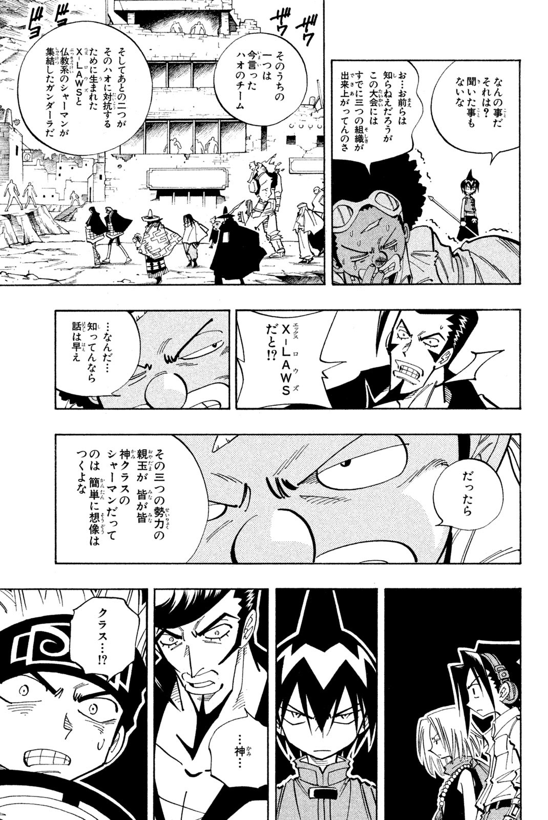 Shaman King Chapter 110 5ページ