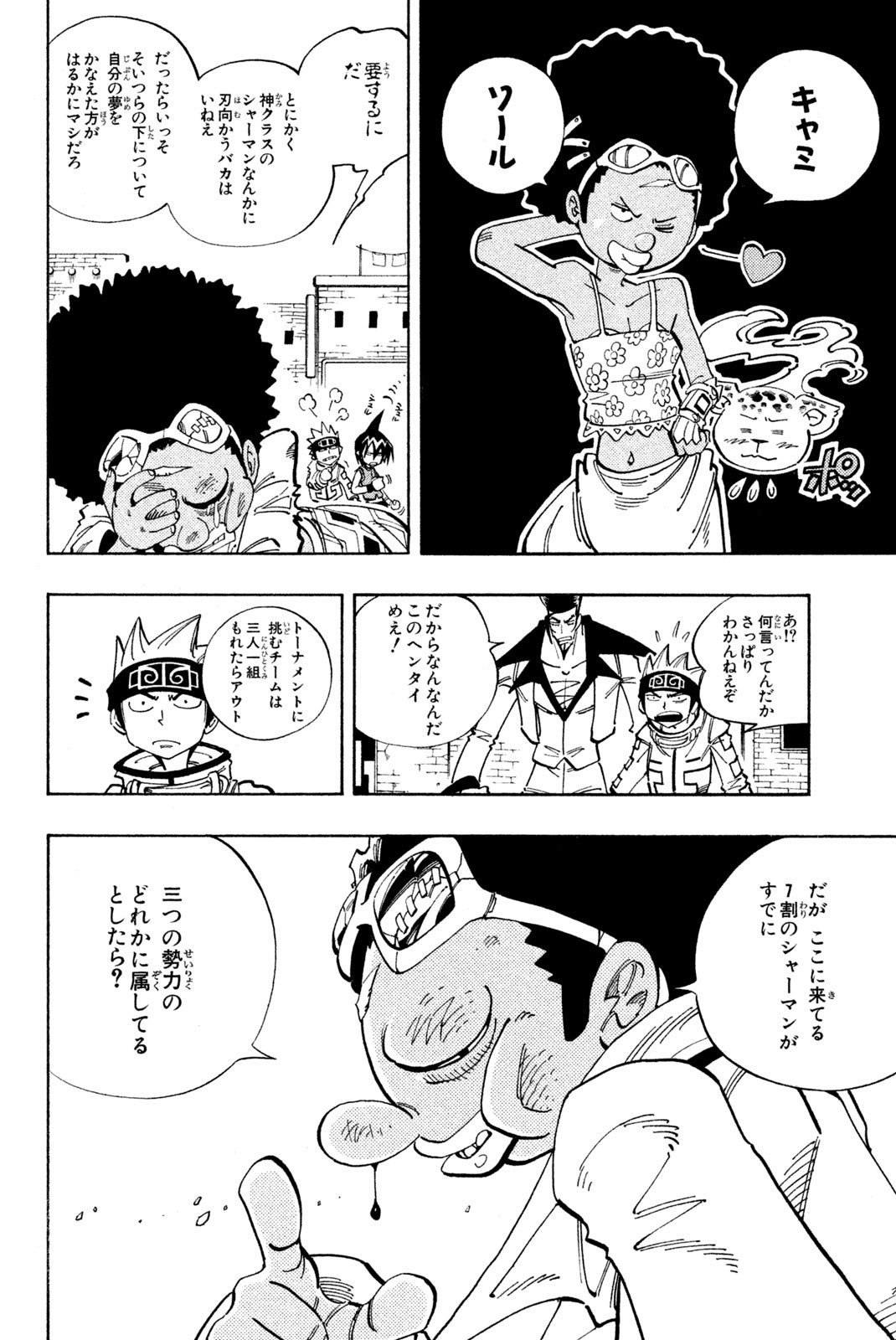 Shaman King Chapter 110 6ページ