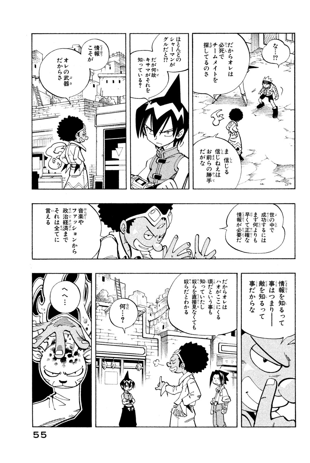 Shaman King Chapter 110 7ページ