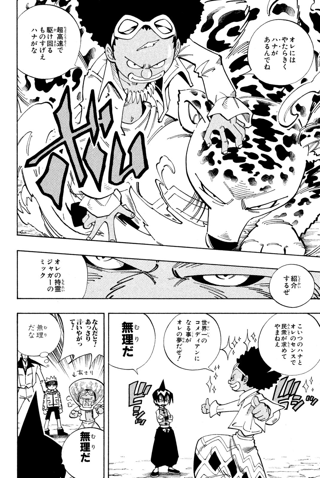 Shaman King Chapter 110 8ページ
