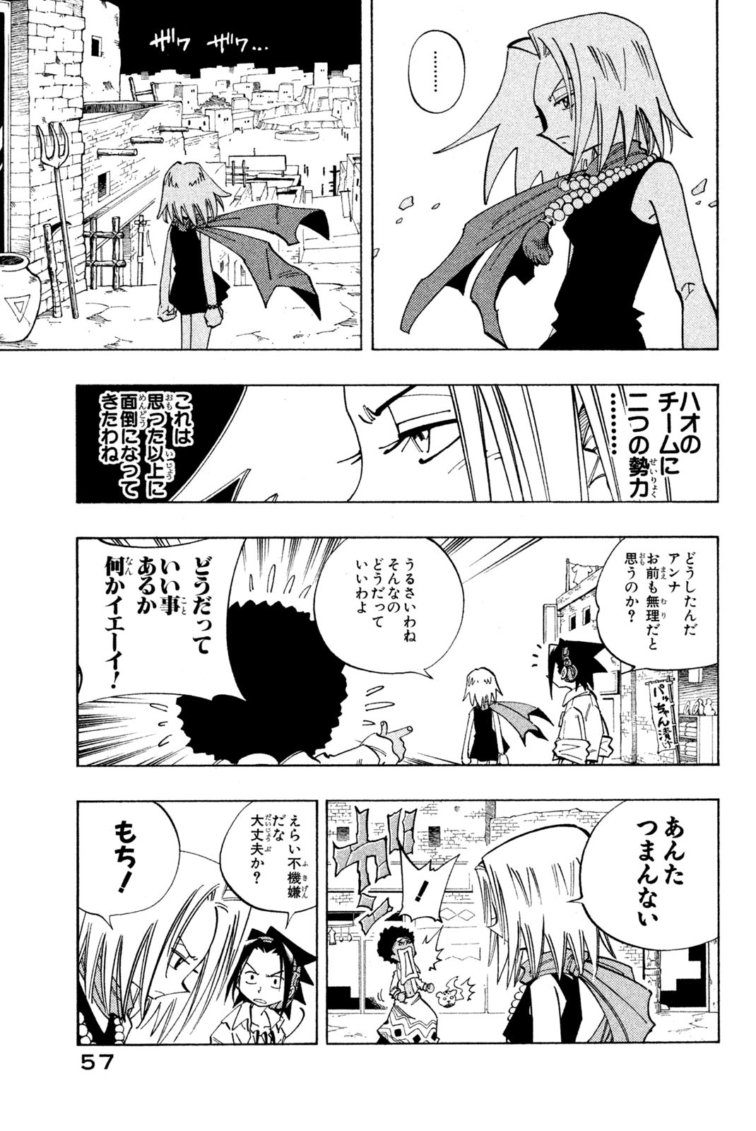 Shaman King Chapter 110 9ページ