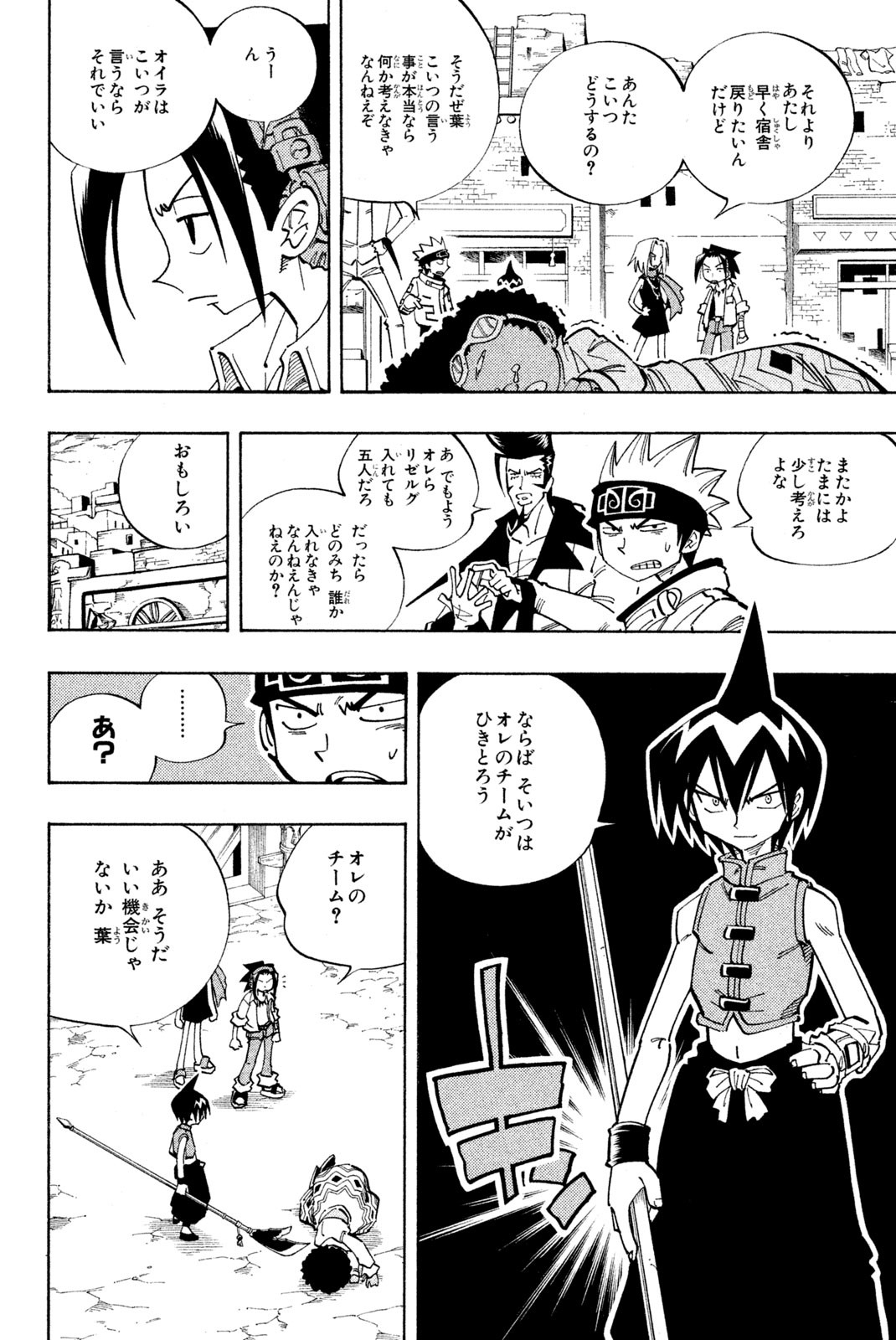 Shaman King Chapter 110 10ページ