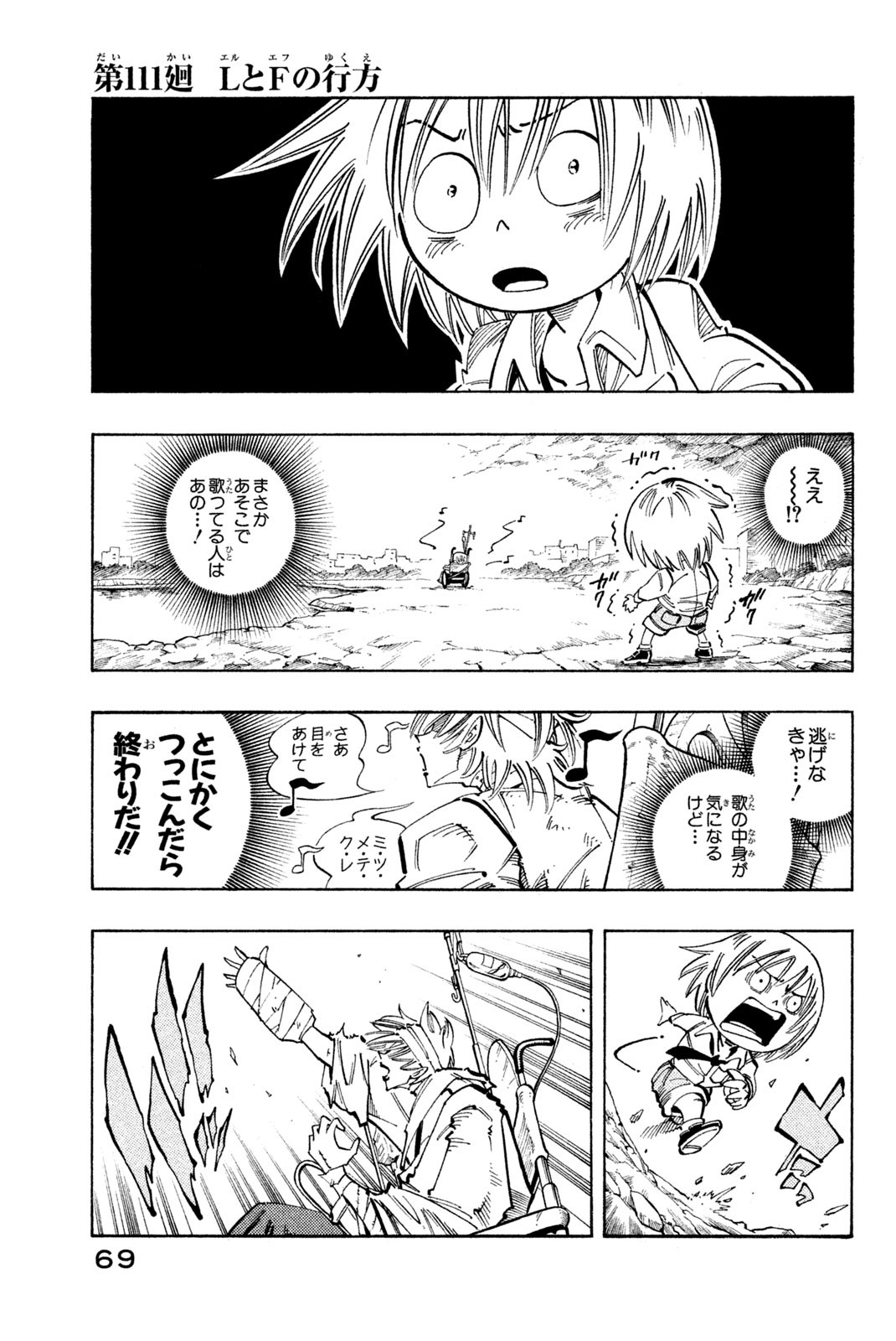 Shaman King Chapter 111 1ページ