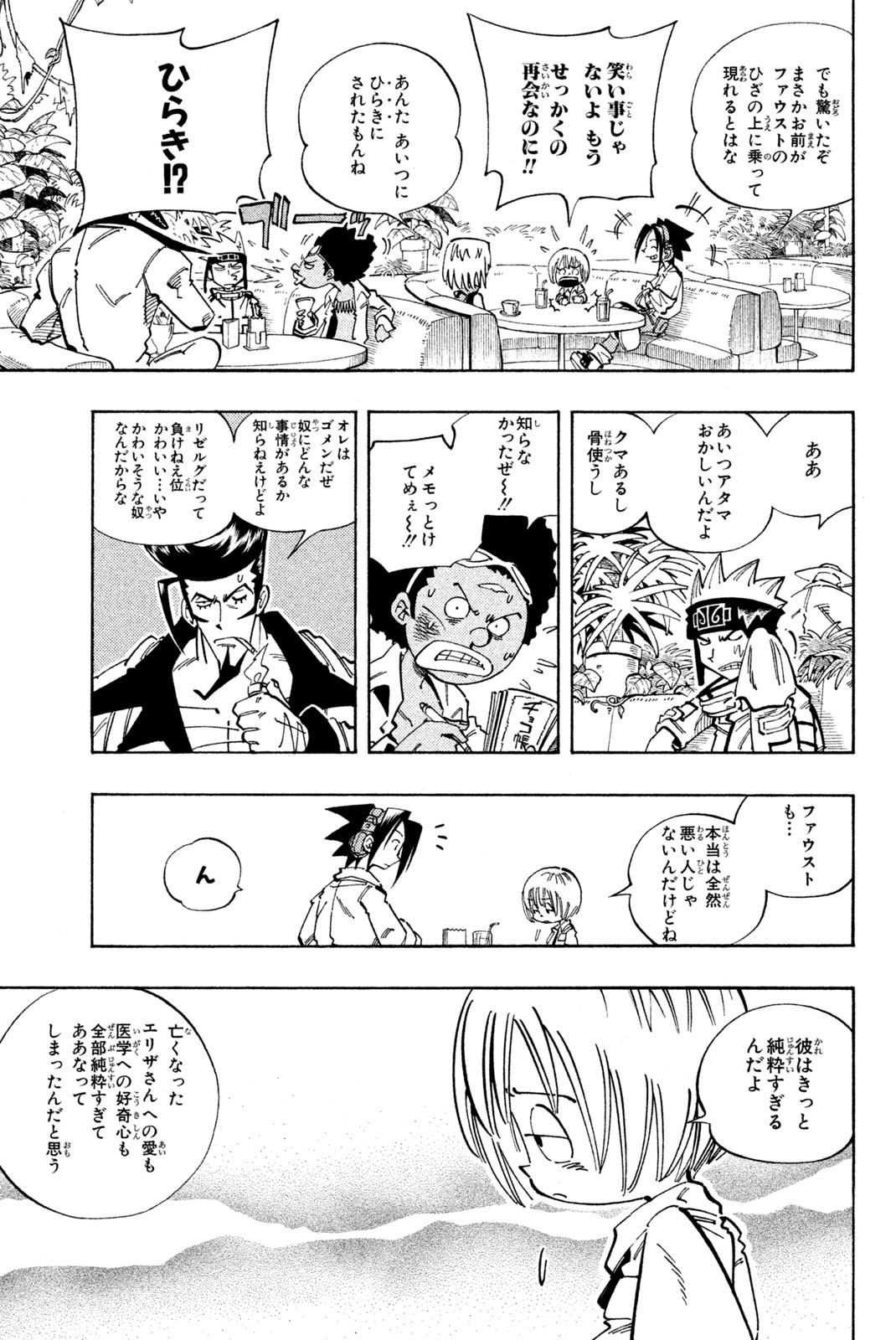 Shaman King Chapter 111 11ページ