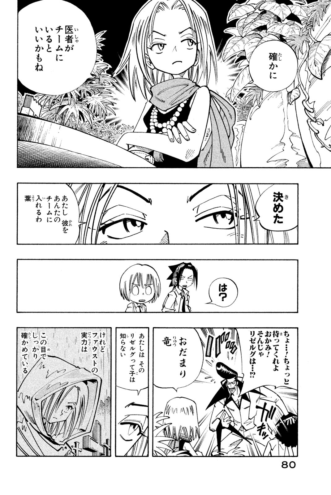 Shaman King Chapter 111 12ページ