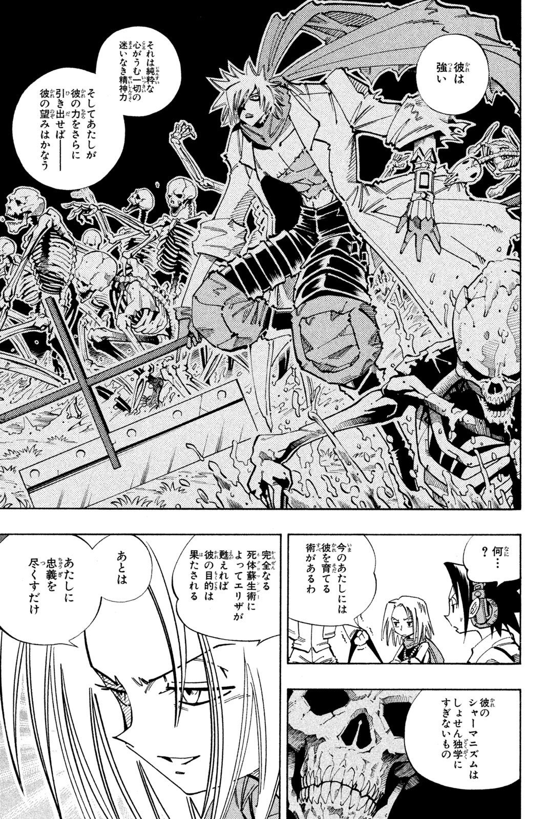 Shaman King Chapter 111 13ページ
