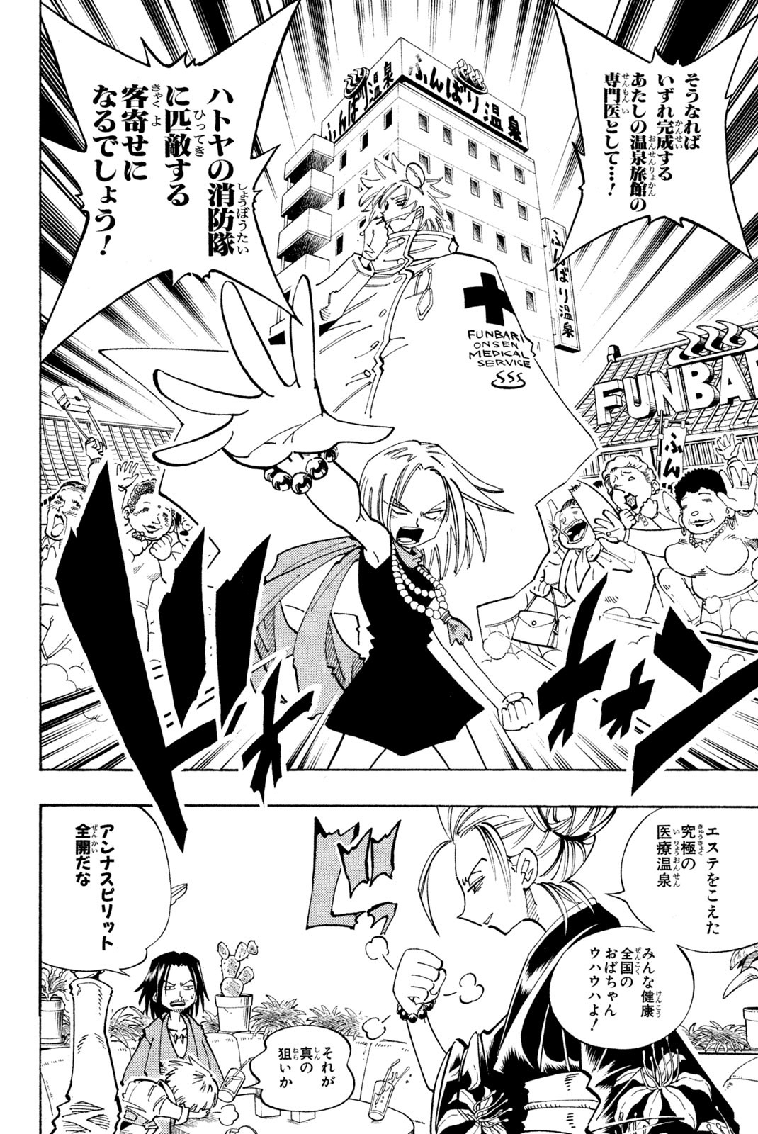 Shaman King Chapter 111 14ページ