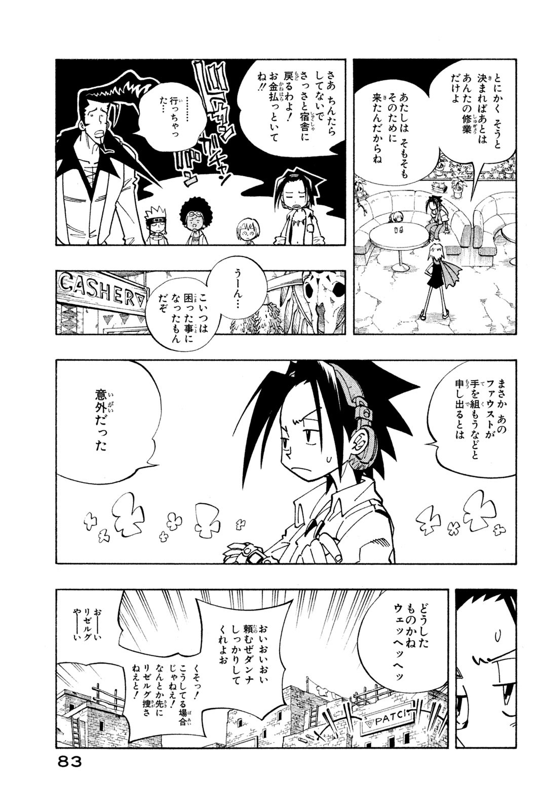Shaman King Chapter 111 15ページ