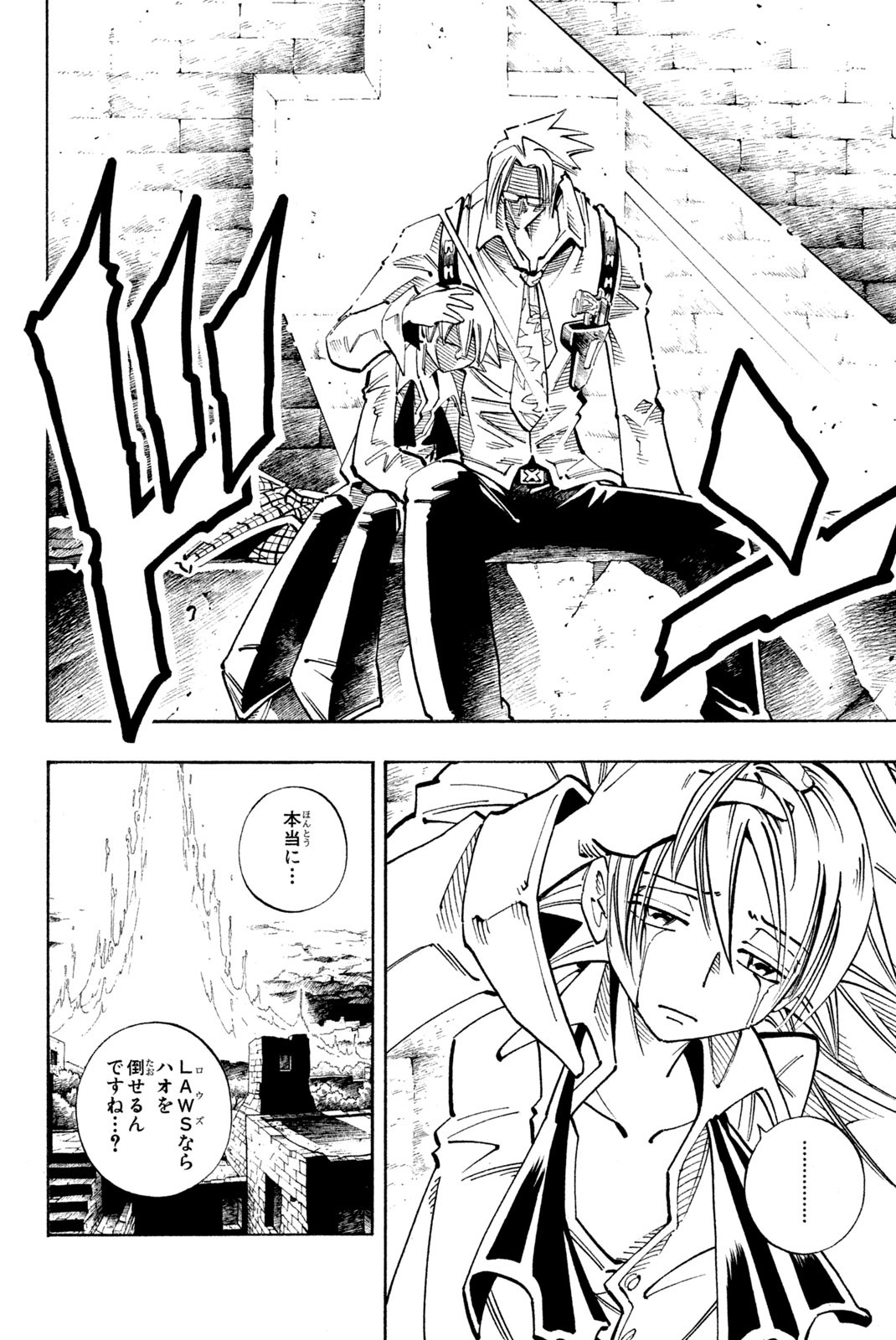 Shaman King Chapter 111 16ページ