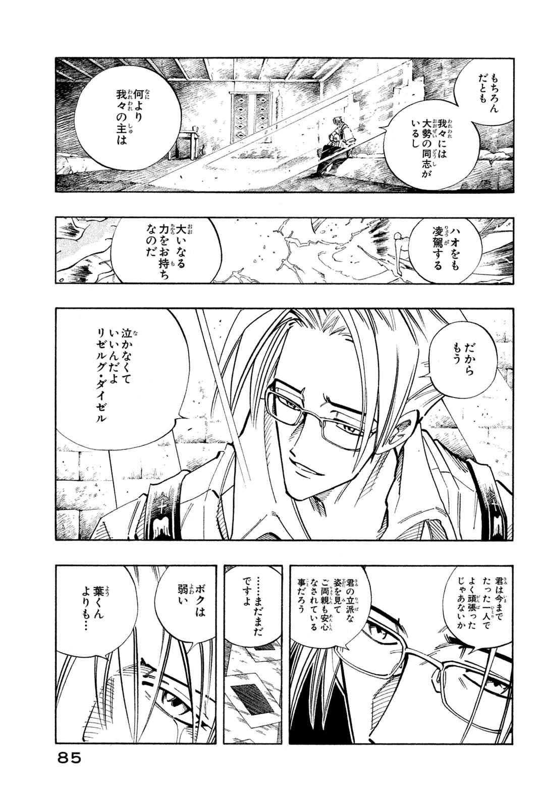 Shaman King Chapter 111 17ページ
