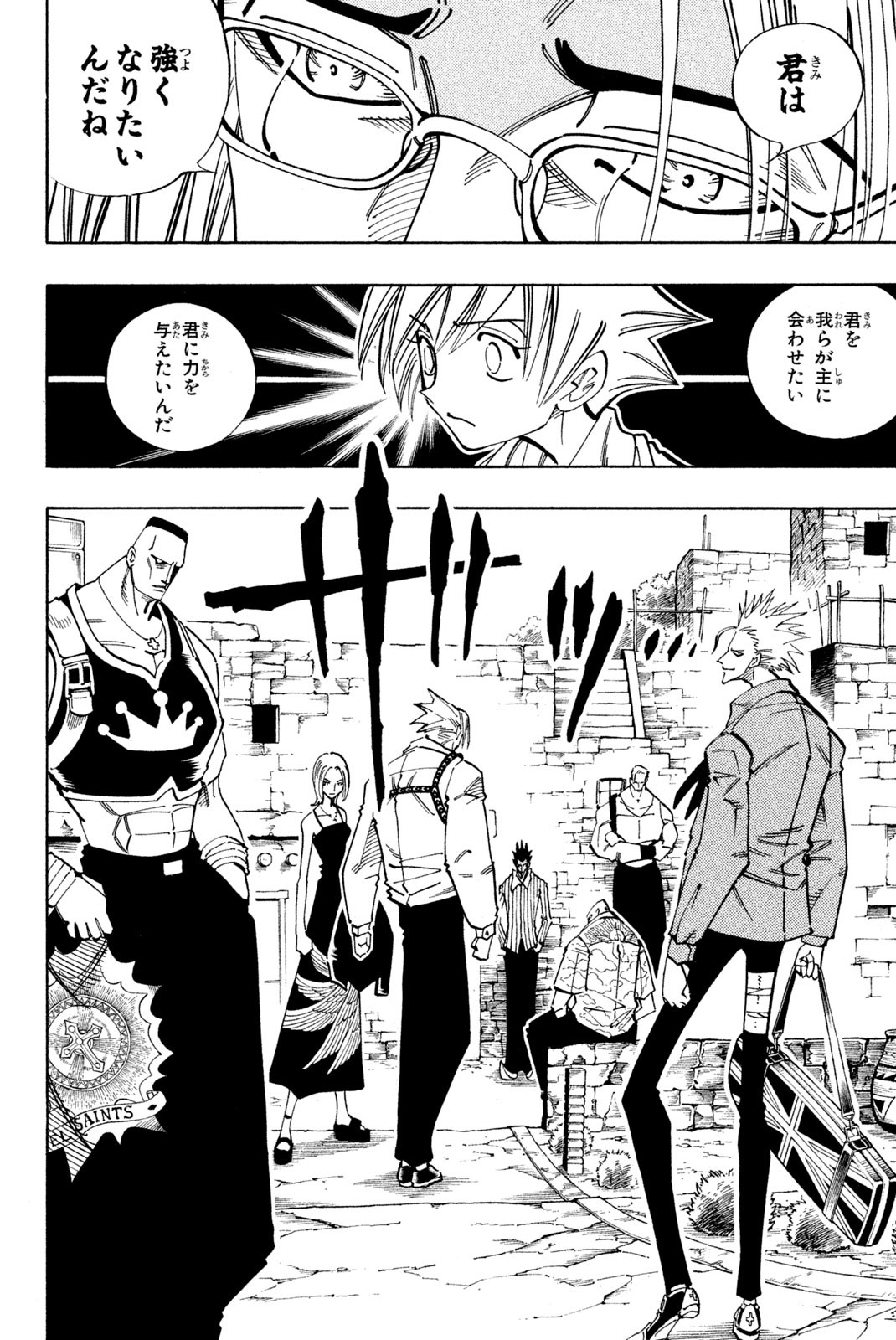 Shaman King Chapter 111 18ページ