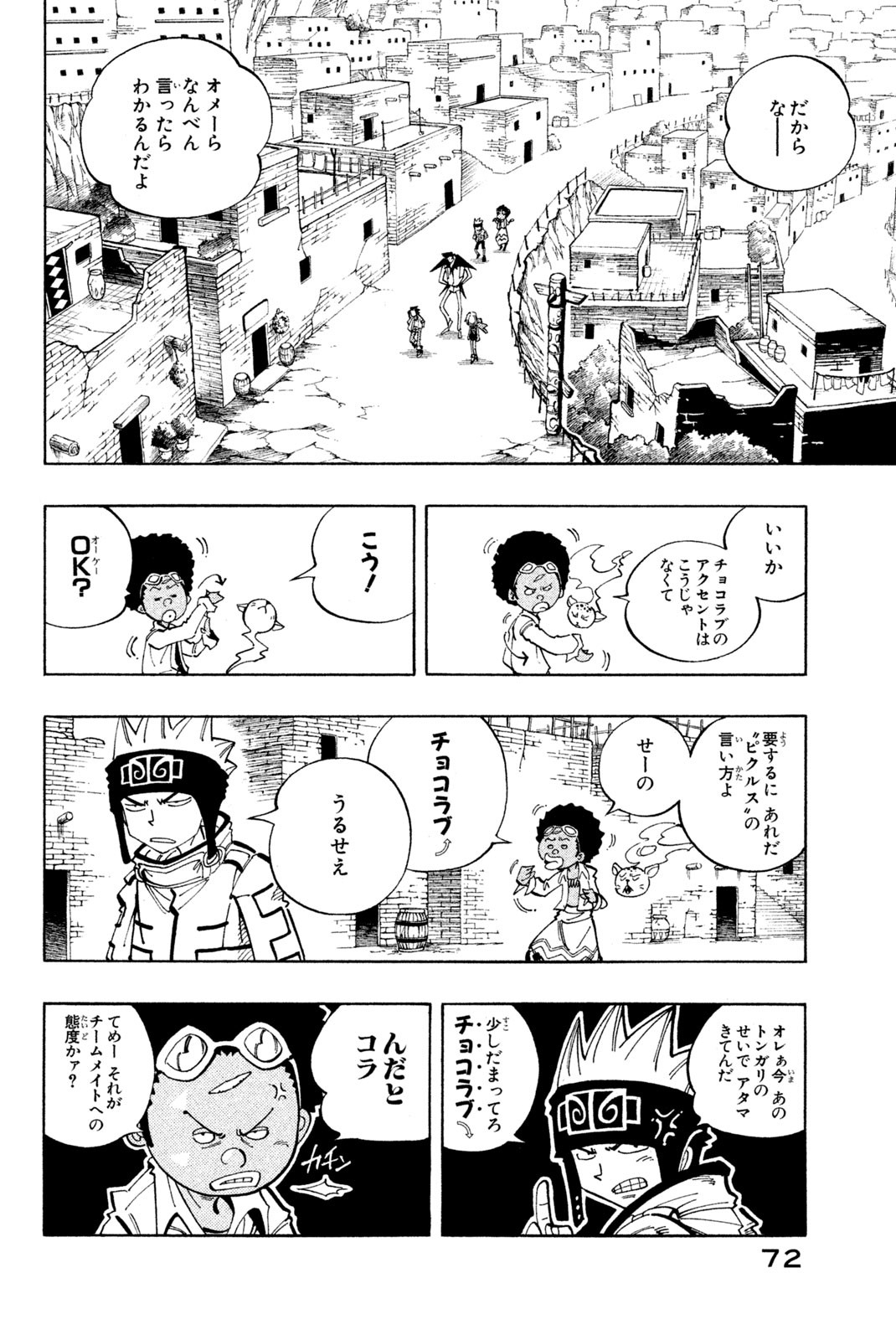 Shaman King Chapter 111 4ページ