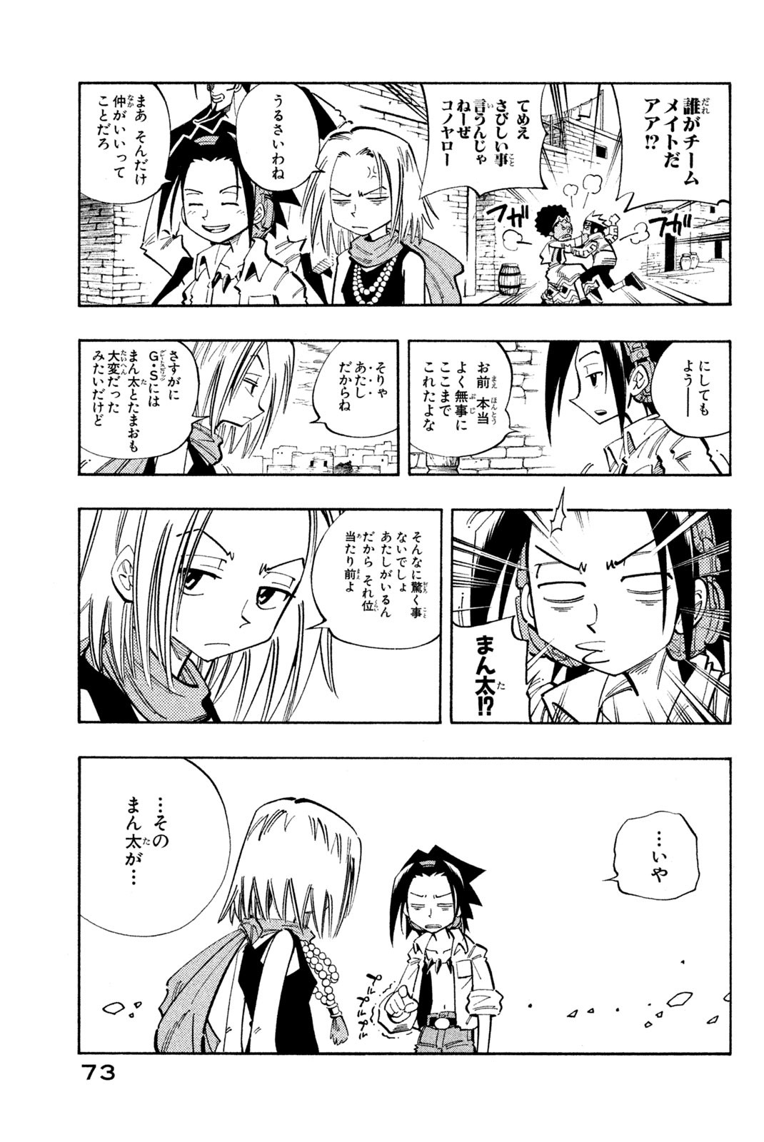 Shaman King Chapter 111 5ページ