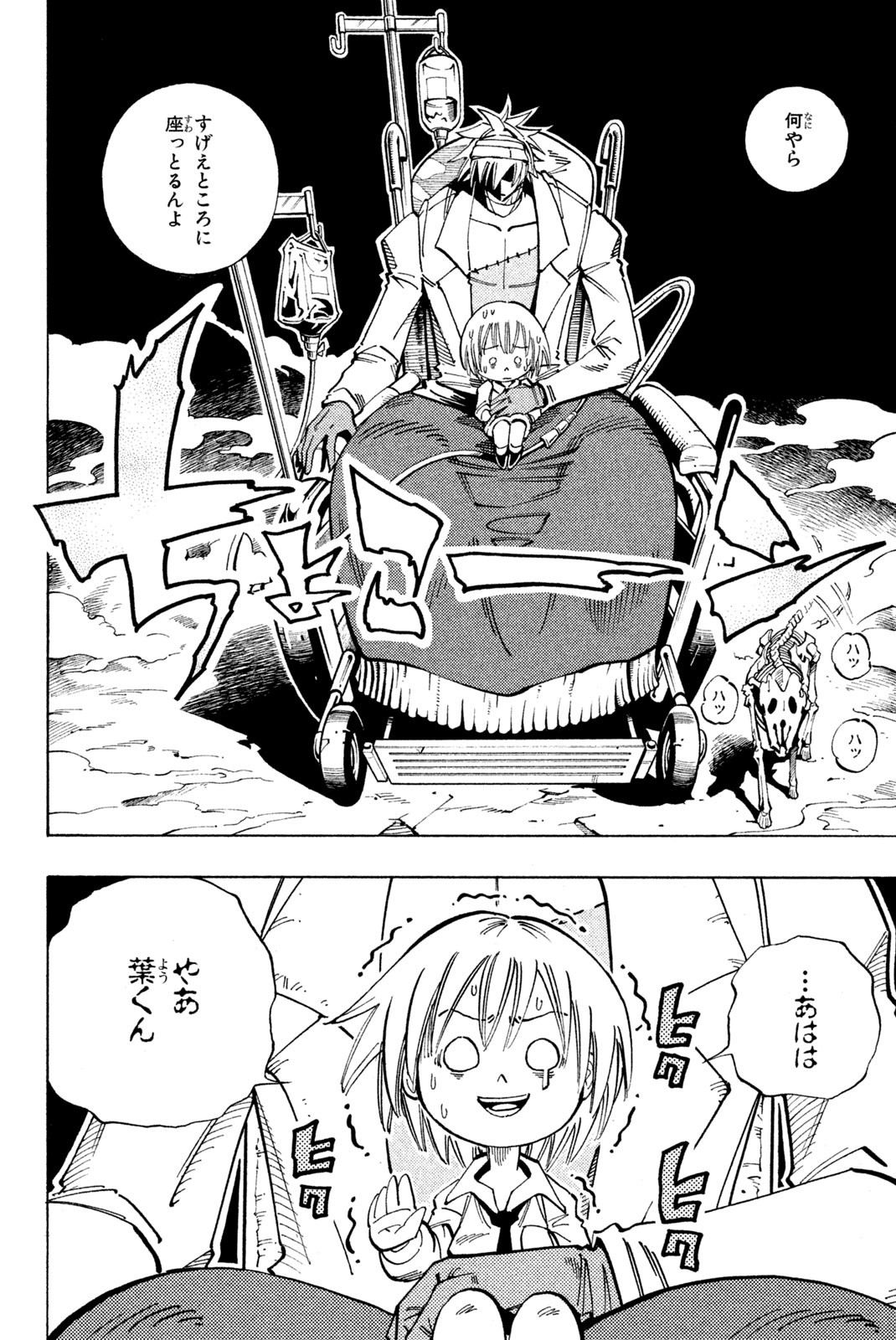 Shaman King Chapter 111 6ページ