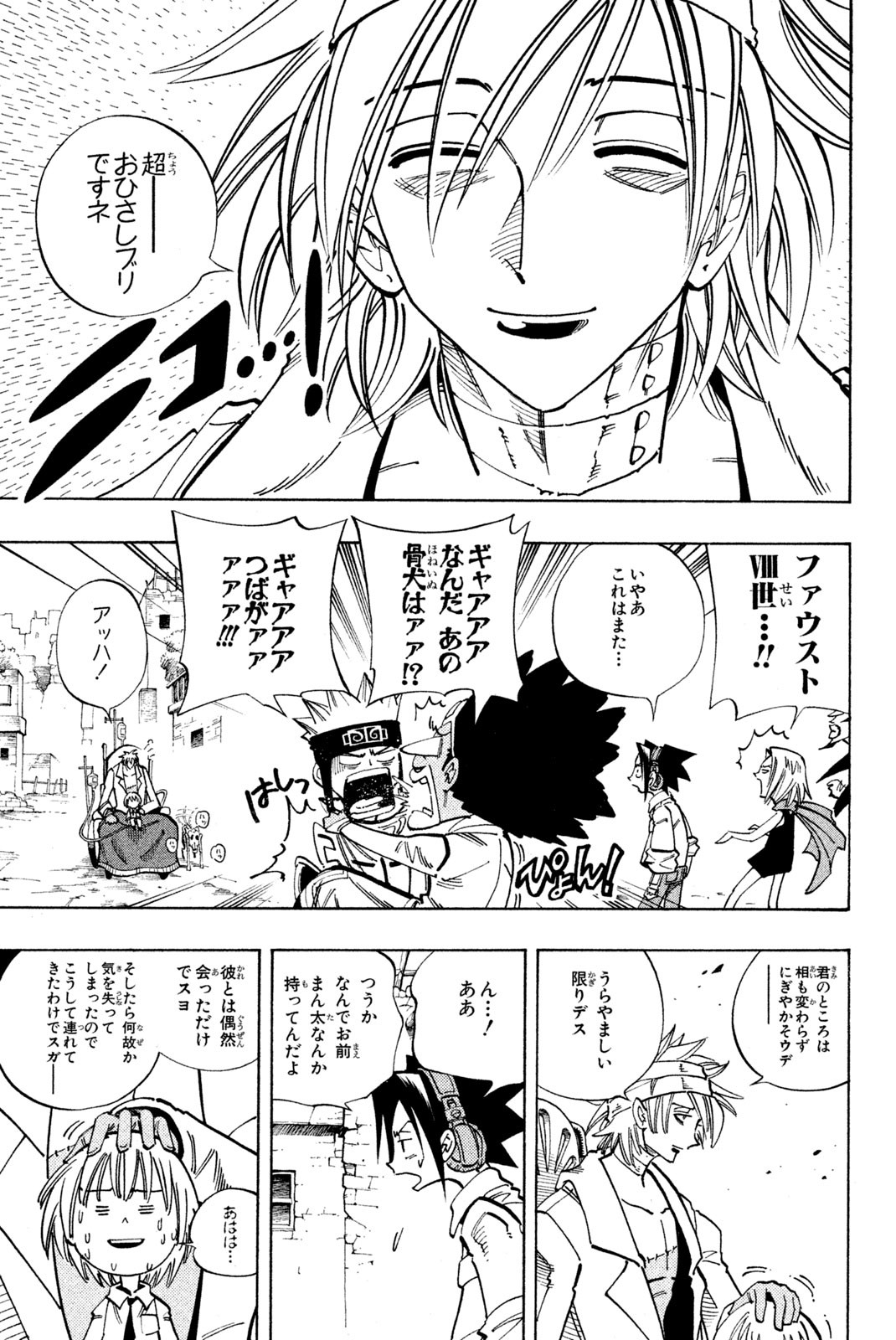Shaman King Chapter 111 7ページ