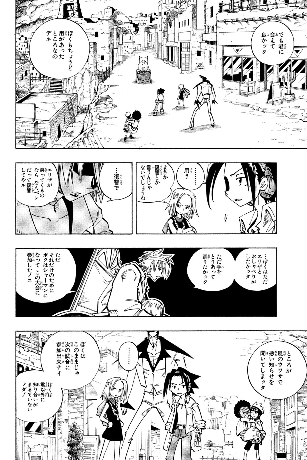 Shaman King Chapter 111 8ページ