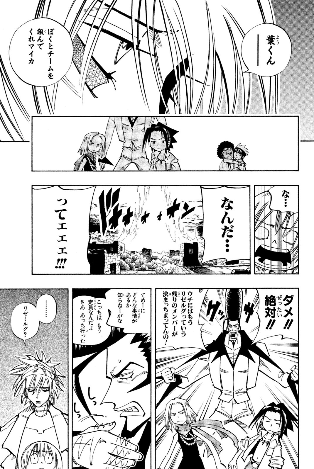 Shaman King Chapter 111 9ページ