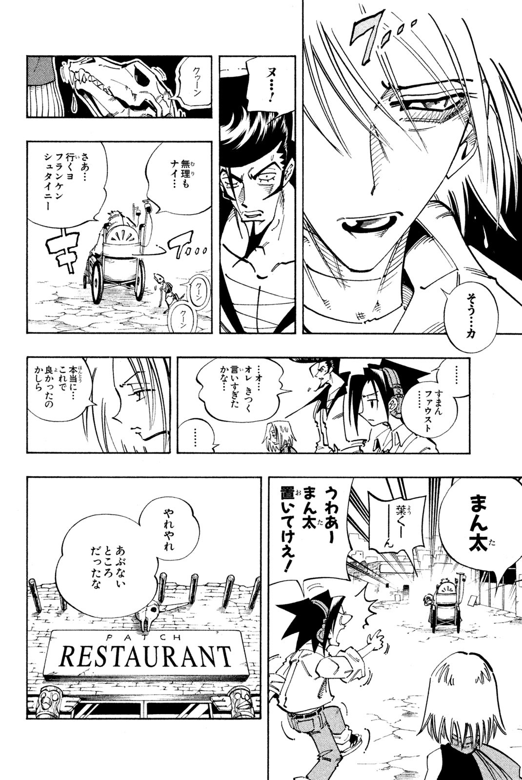 Shaman King Chapter 111 10ページ