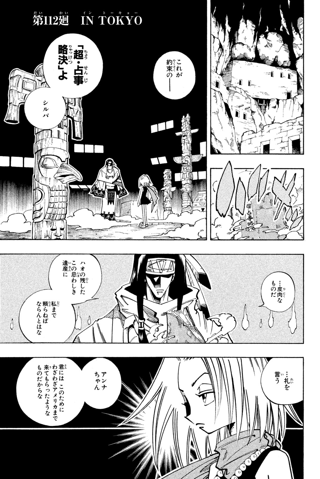 Shaman King Chapter 112 1ページ