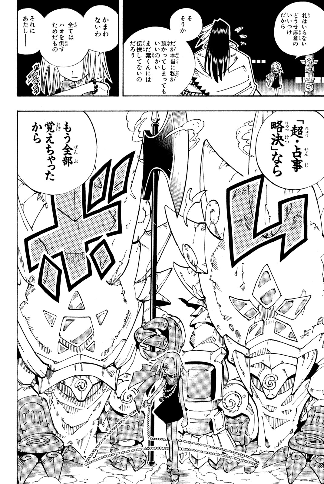 Shaman King Chapter 112 2ページ