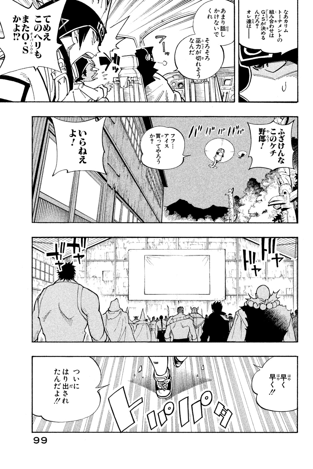 Shaman King Chapter 112 11ページ