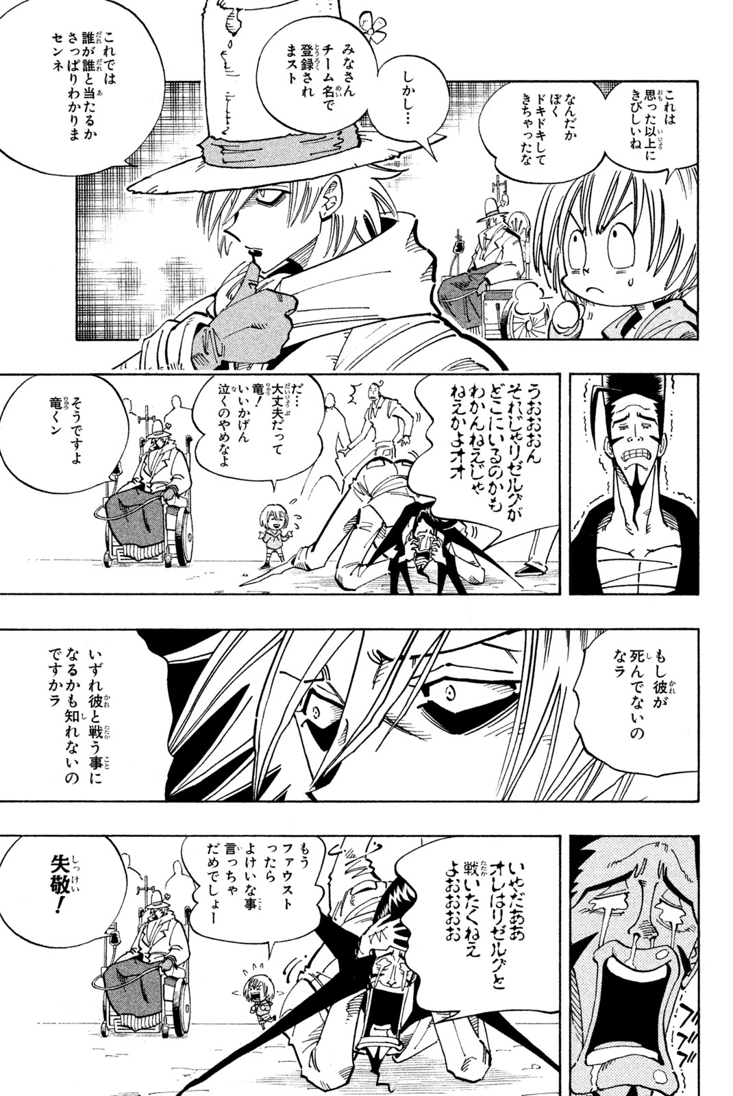 Shaman King Chapter 112 13ページ