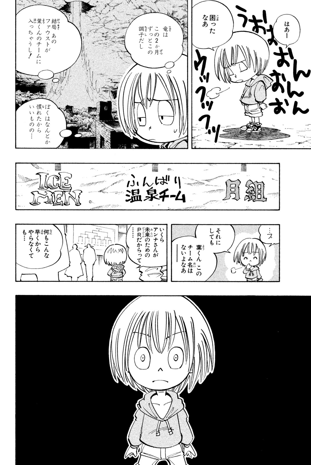 Shaman King Chapter 112 14ページ