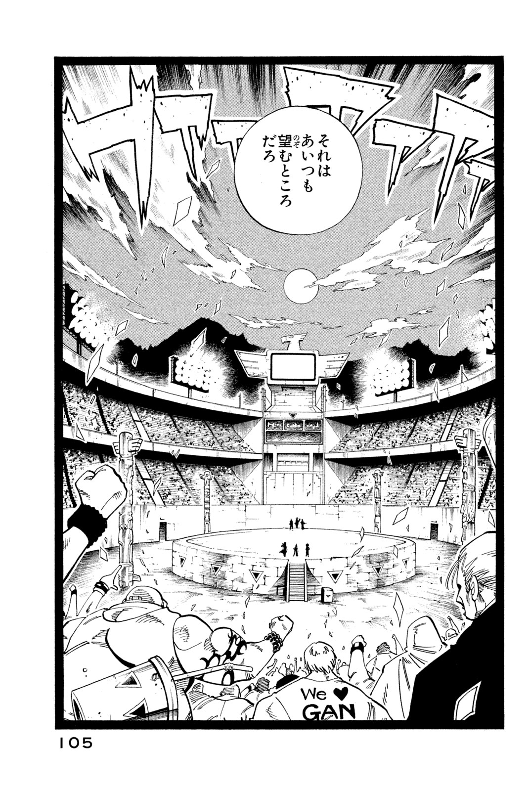 Shaman King Chapter 112 17ページ