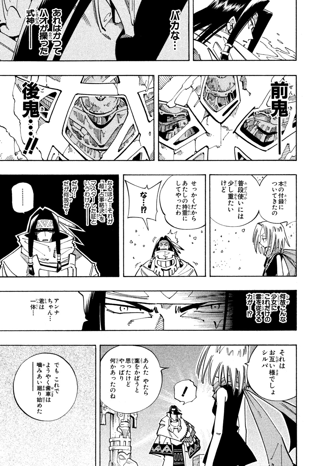 Shaman King Chapter 112 3ページ