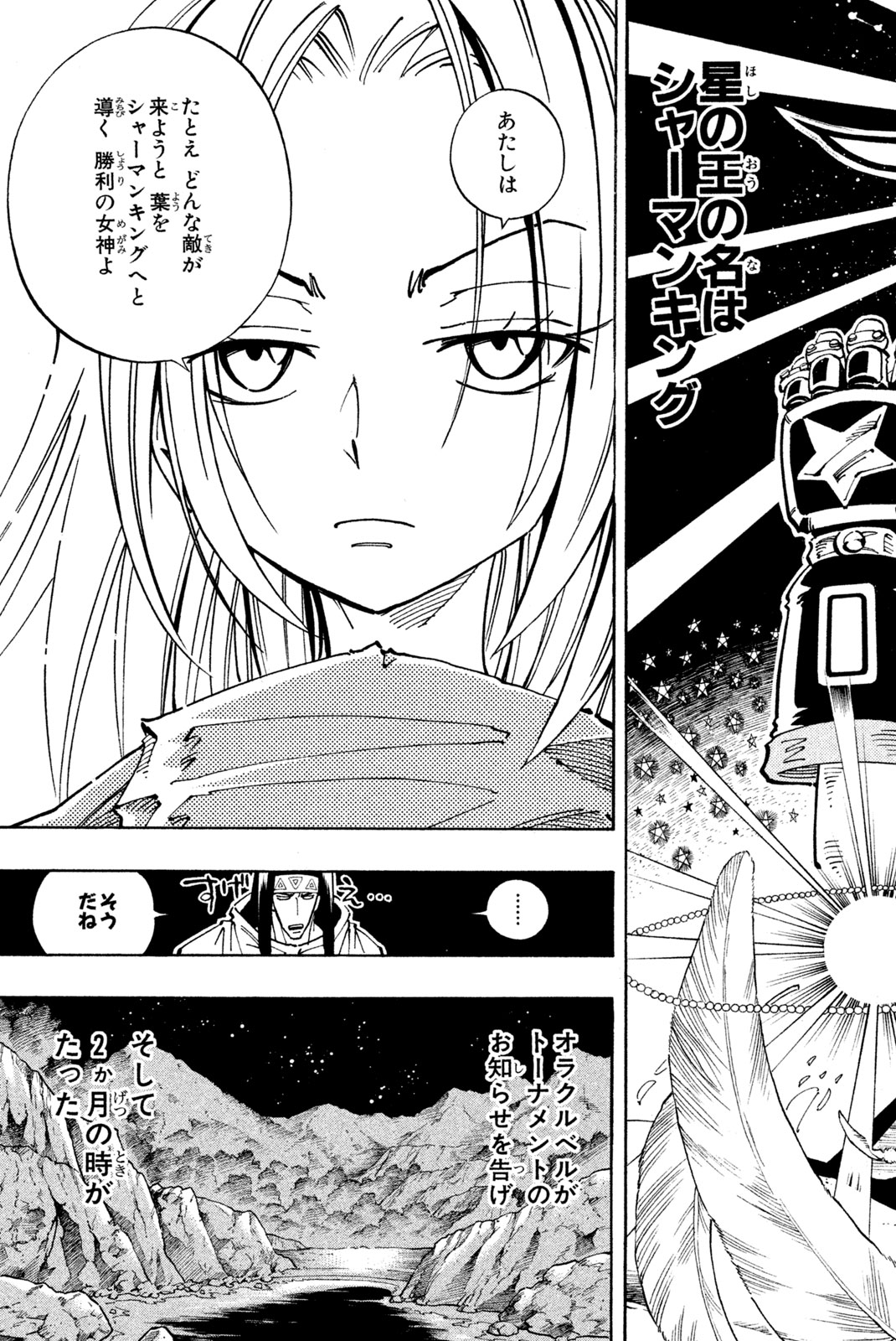 Shaman King Chapter 112 5ページ