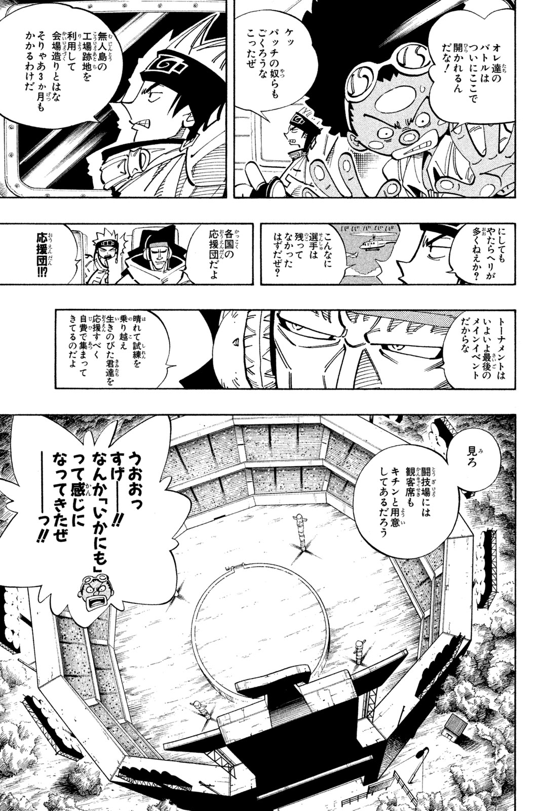 Shaman King Chapter 112 9ページ