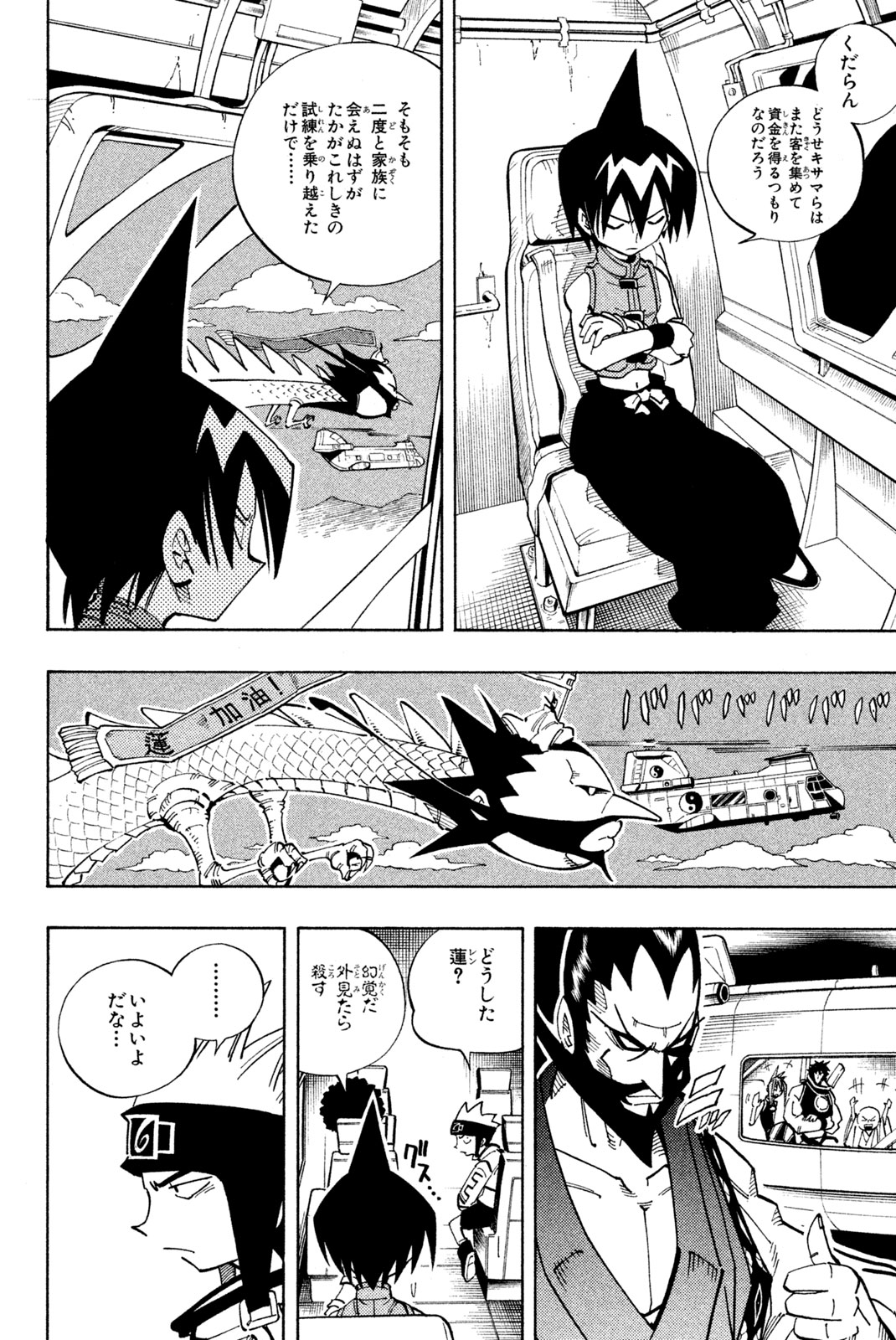 Shaman King Chapter 112 10ページ