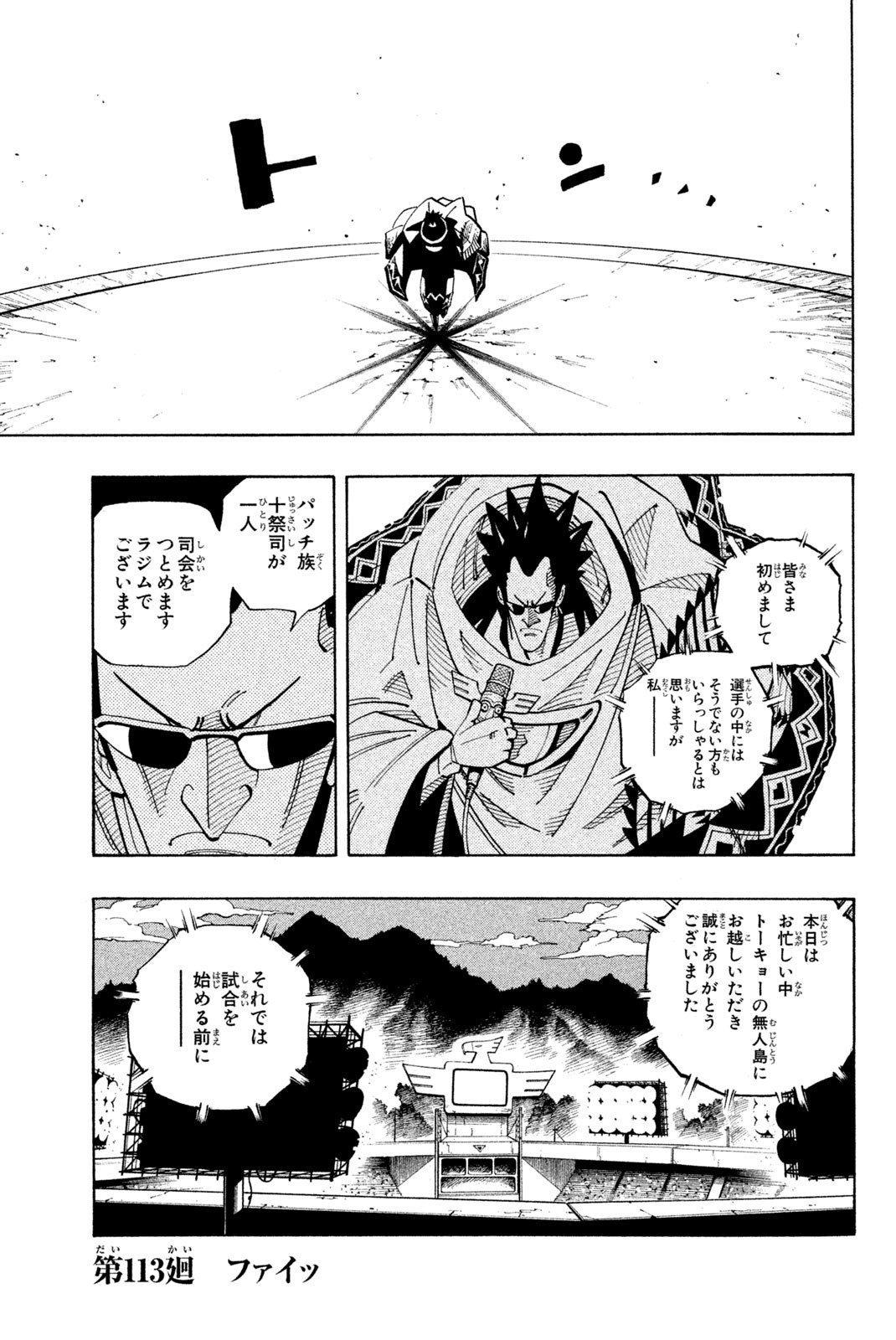 Shaman King Chapter 113 1ページ