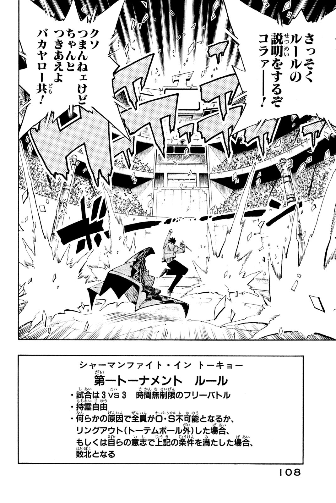 Shaman King Chapter 113 2ページ