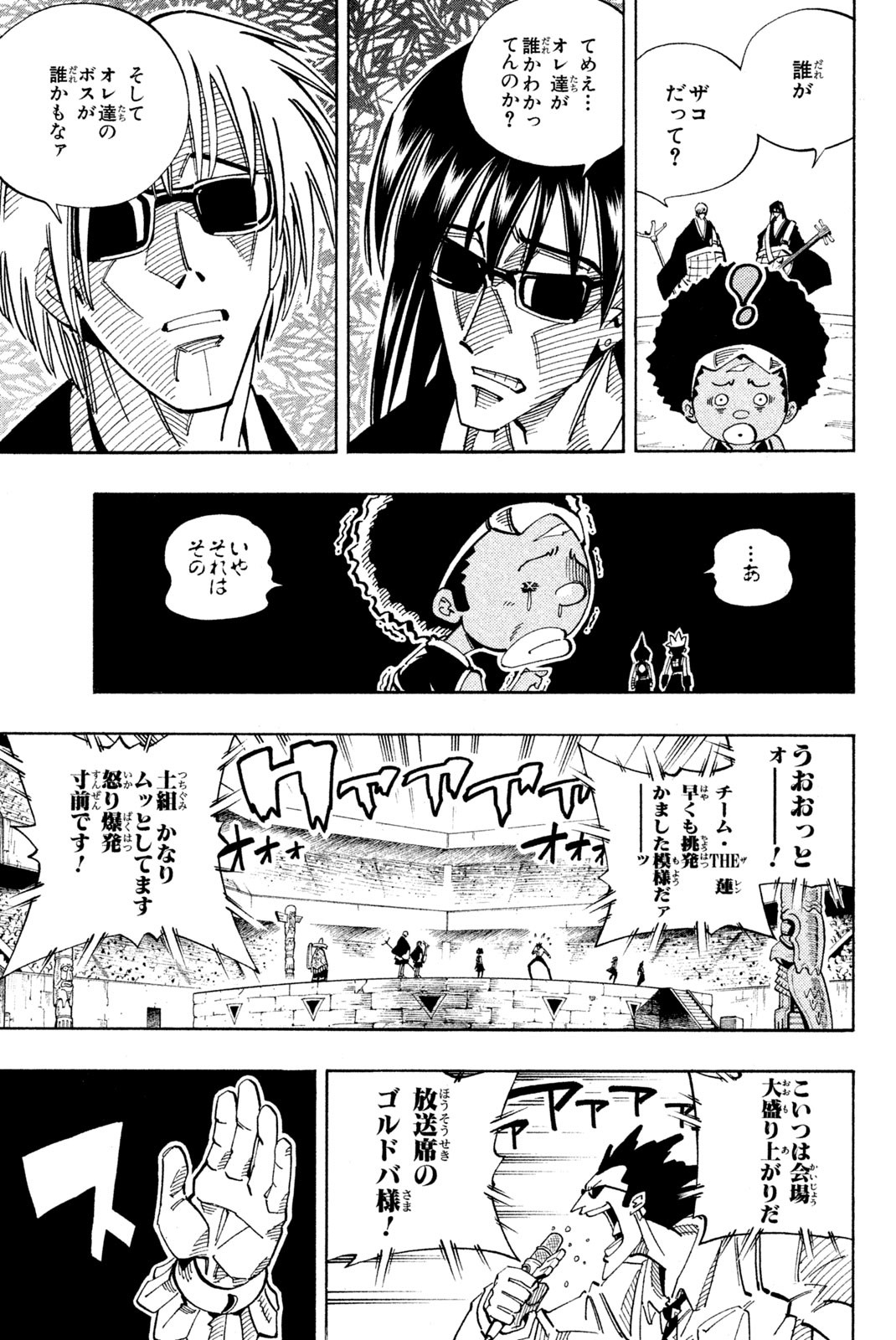 Shaman King Chapter 113 11ページ