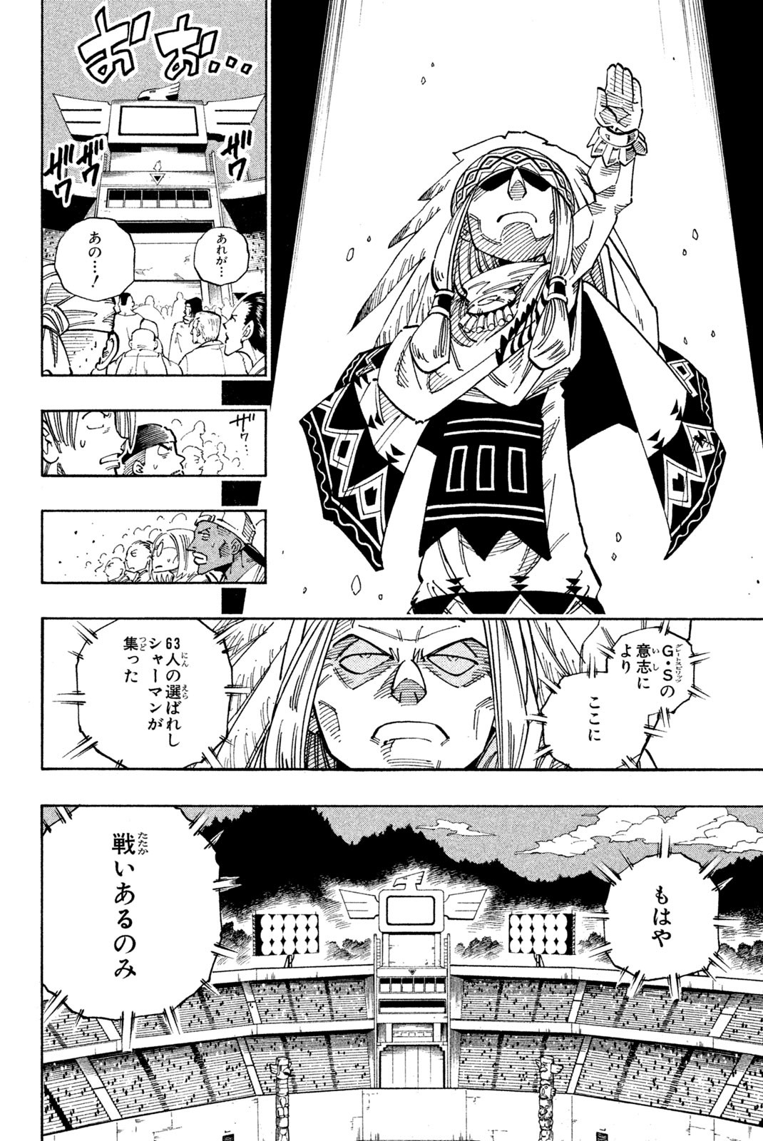 Shaman King Chapter 113 12ページ