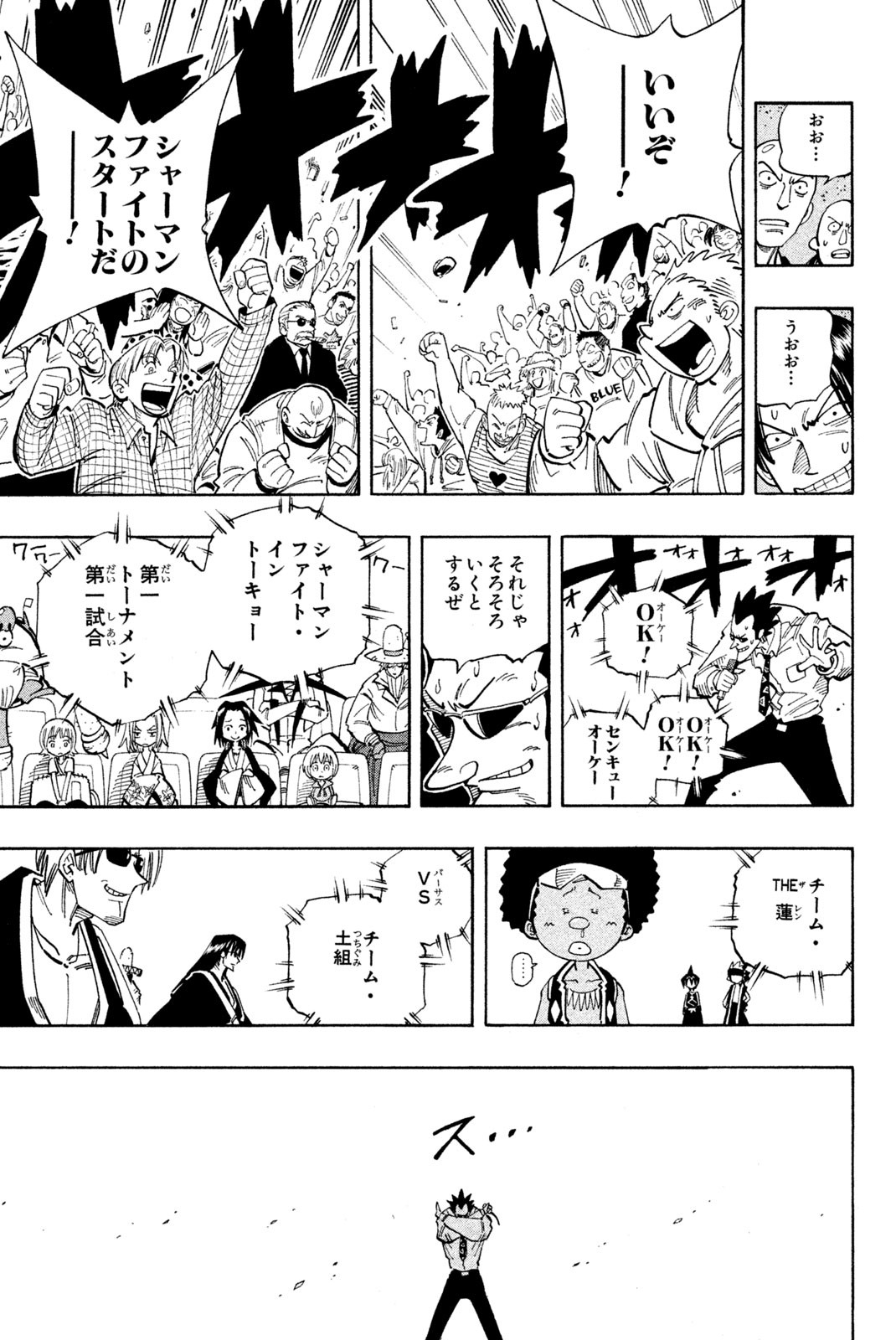 Shaman King Chapter 113 13ページ