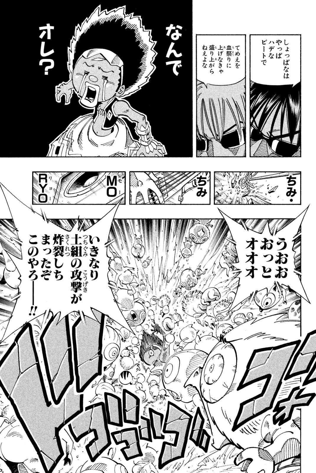 Shaman King Chapter 113 15ページ