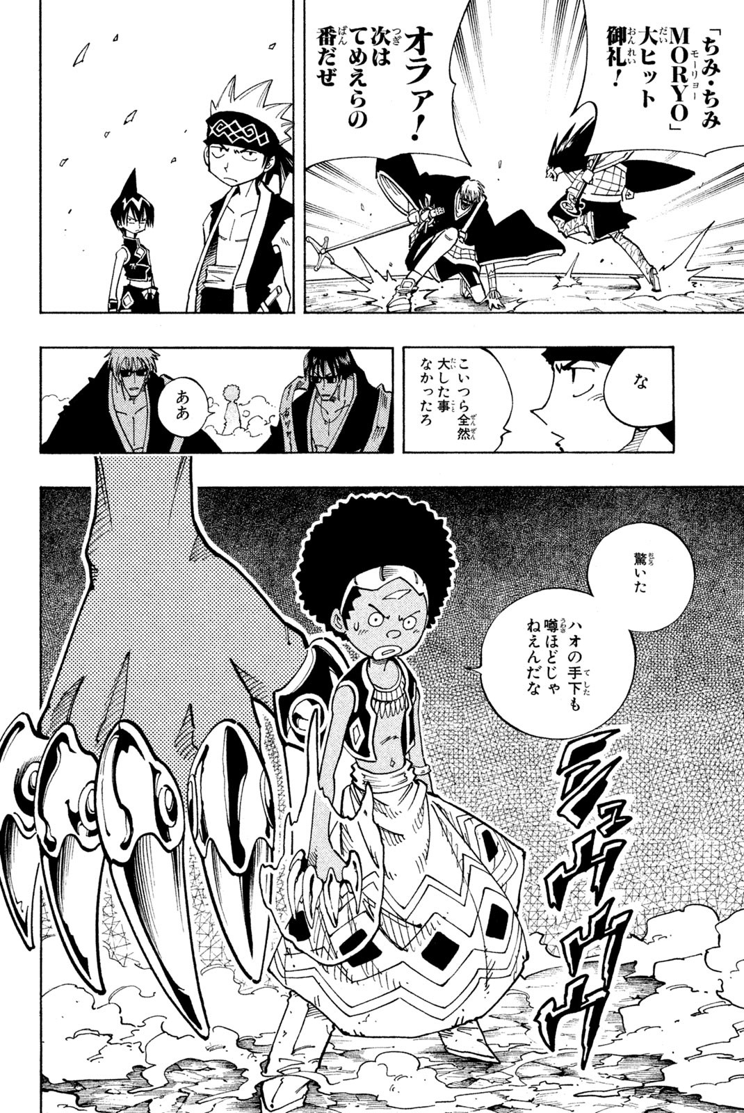 Shaman King Chapter 113 16ページ